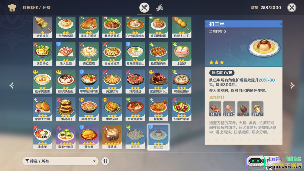 扣三丝原神食谱怎么获得