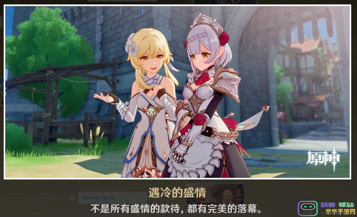 原神诺艾尔的邀约全结局解析与玩家选择对比