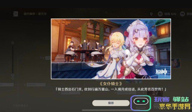 原神诺艾尔邀约全结局