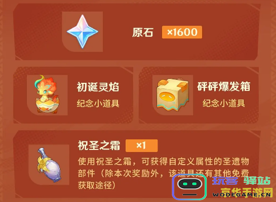 原神周年庆活动奖励