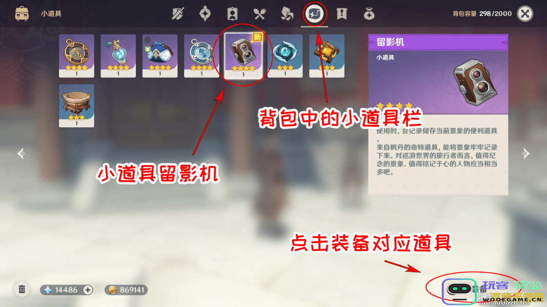 原神怎样使用拍照功能