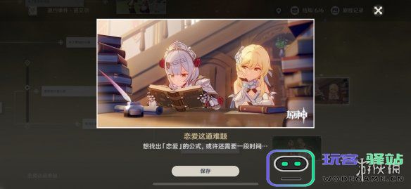 原神诺艾尔邀约任务攻略