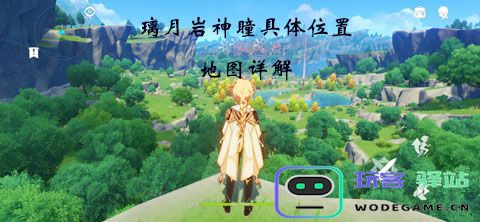 原神岩神瞳位置太高如何应对，探索获取技巧与攻略分享