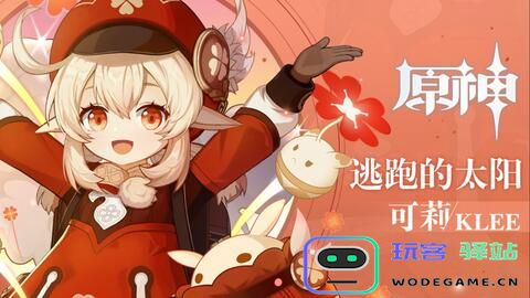 原神可莉图片