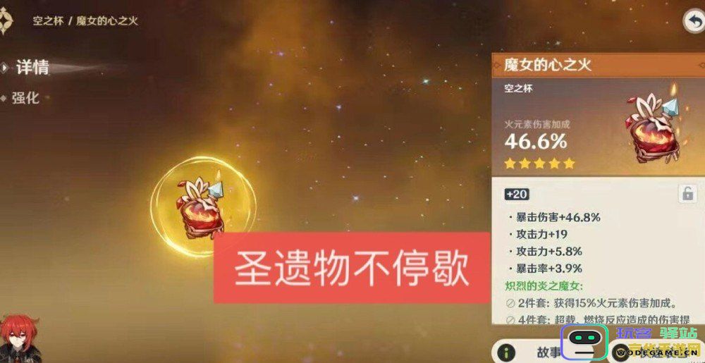 原神哪套圣遗物容易出火伤杯