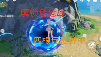 如何在原神危危岛中调整雾天的天气以获得更好的游戏体验