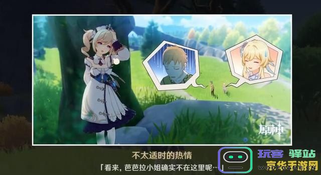 原神芭芭拉邀约任务五个结局