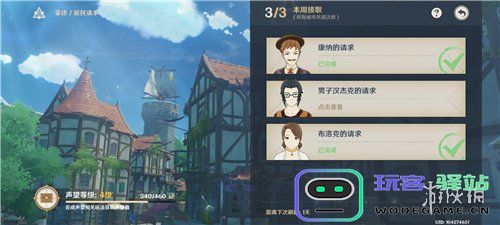 原神居民请求任务怎么完成