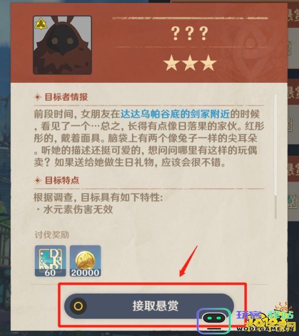 原神居民请求任务怎么完成