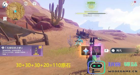 原神沙漠第27个传送锚点