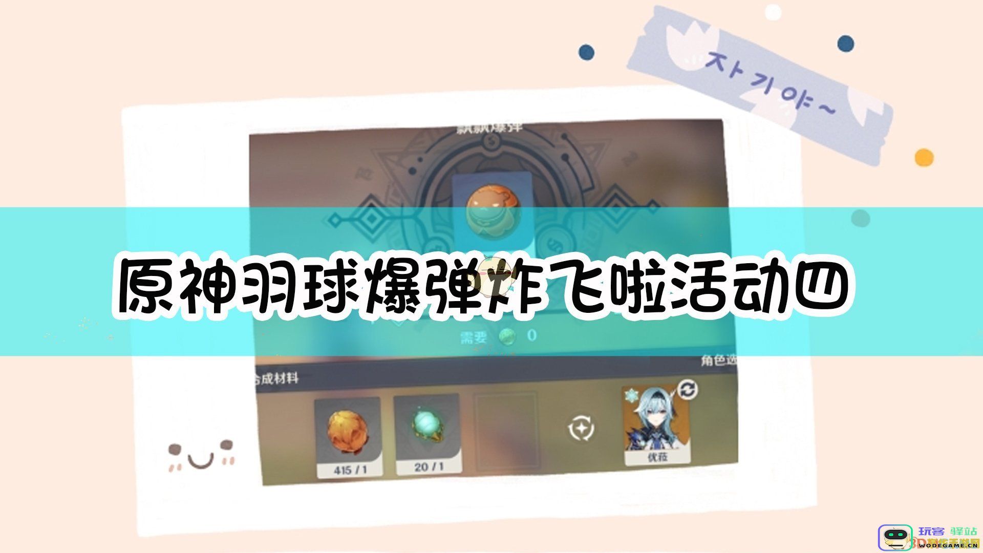 原神羽球的合成方法与技巧详解，如何快速制作羽球道具