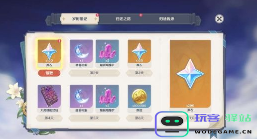 原神星之归还奖励有哪些