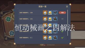 原神拼接恒动机械图解四：探索更多奥秘与创新战斗方式