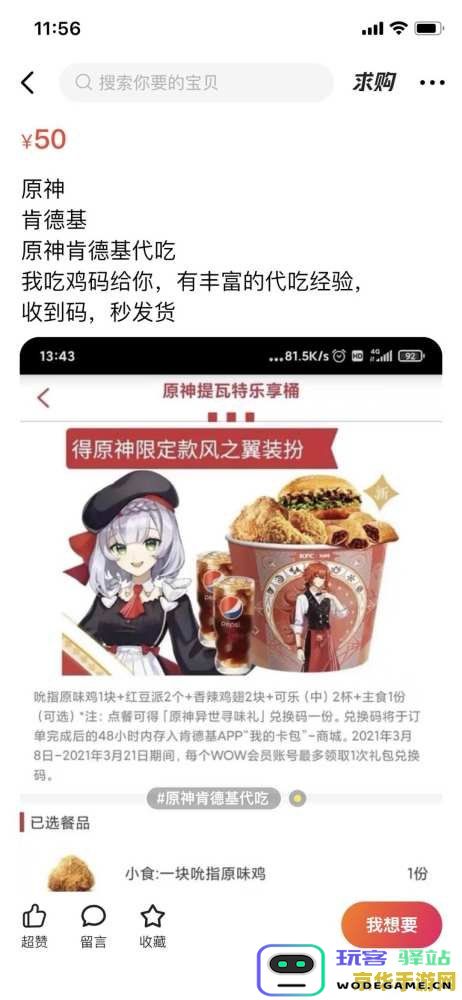 肯德基和原神联动花费多少