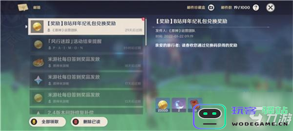 原神2022最新兑换码