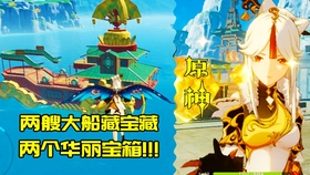 原神 天遒寻宝
