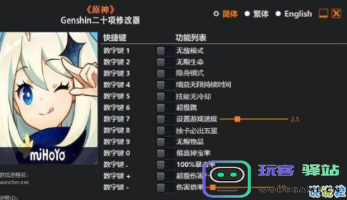 原神修改器中文版