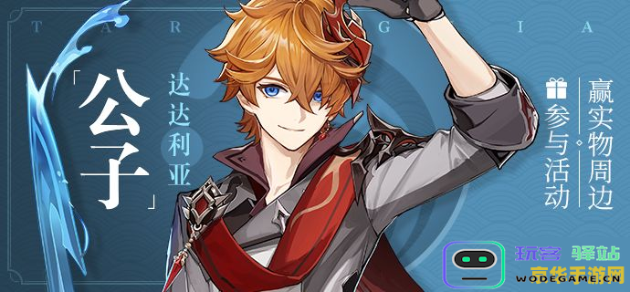 原神公子和钟离搭配