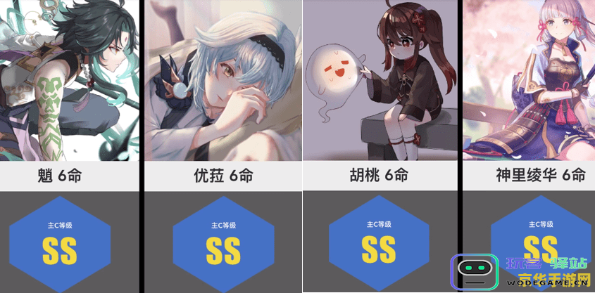 原神四星主c角色排行