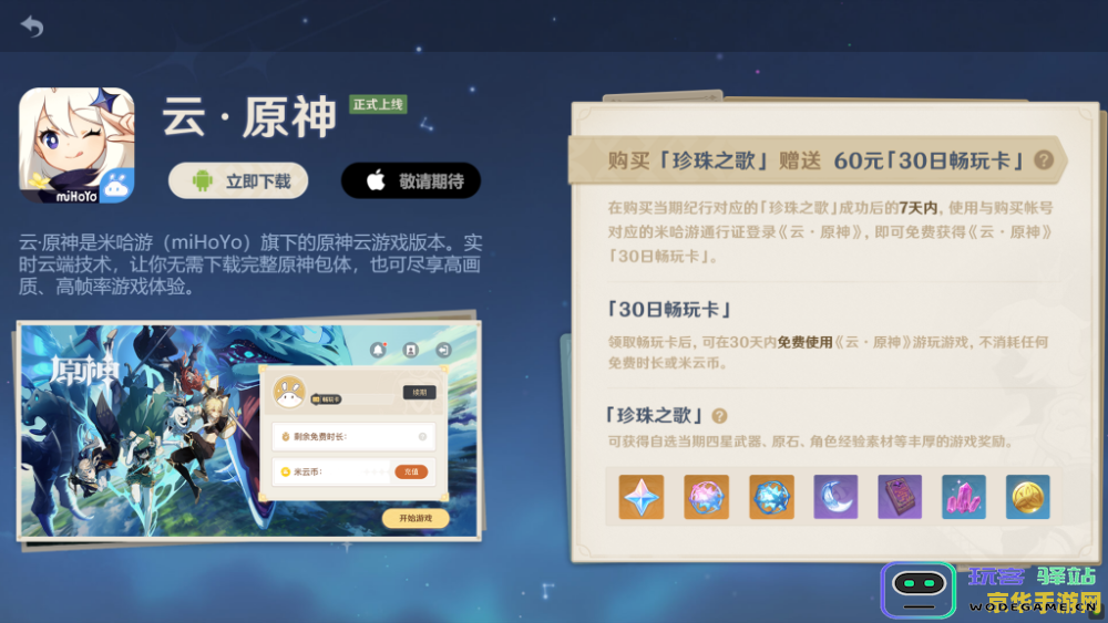 原神云游戏电脑版入口分享，如何在电脑上畅享原神云玩体验