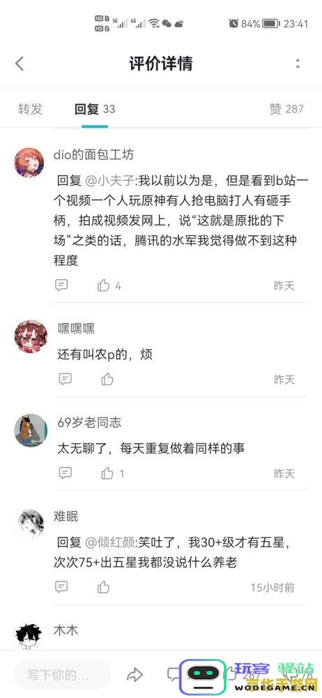 嘲弄《原神》之游戏理念与角色设定之幽默评论