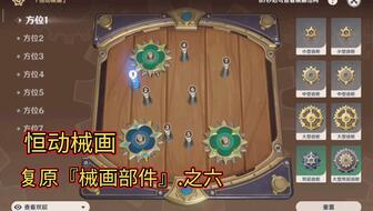 原神复原械画部件之二：探索更复杂的构造与创意设计