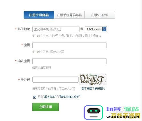 如何使用163邮箱成功注册原神游戏账号并畅享精彩游戏体验