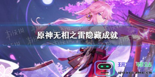 在《原神》中如何有效击败无相之雷并摧毁复苏棱镜的详细攻略与技巧分享