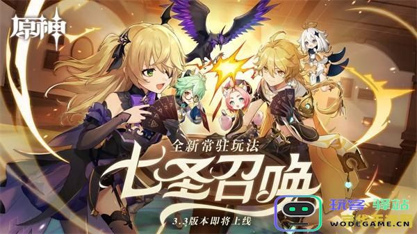 原神七圣召唤是什么游戏