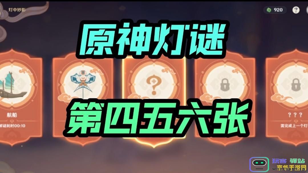 原神的谜语