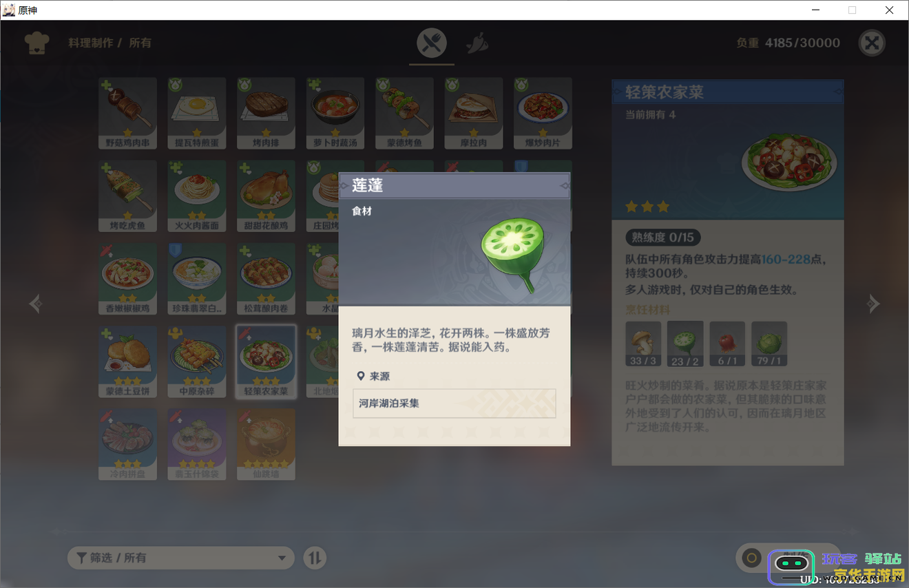 原神莲蓬多久刷新一次