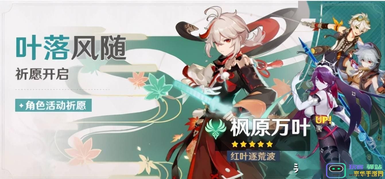 原神万叶突破