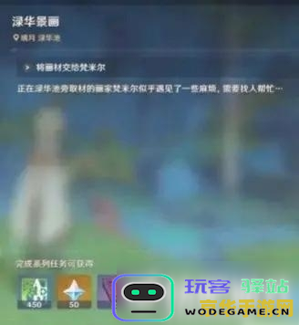 原神渌华景画任务流程