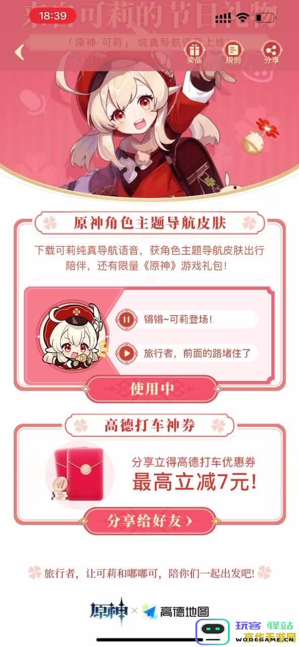 高德地图原神联动