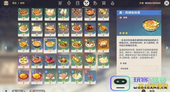 原神风神相关配方及其使用方法解析，助你在游戏中轻松获取风元素力量