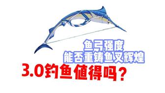 原神换鱼叉的鱼在哪里钓
