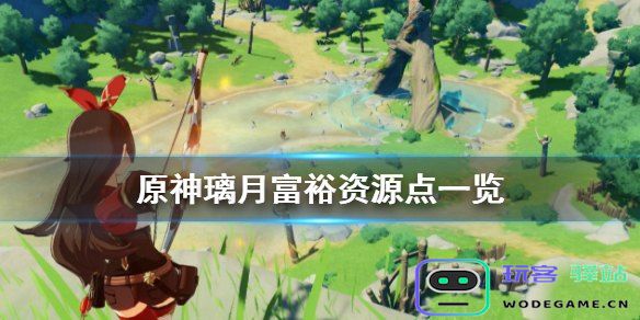 原神无相之火地图位置在哪