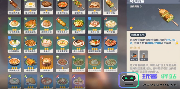 原神所有食物图鉴