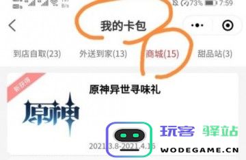 原神与肯德基联动活动兑换码详细内容及获取方式解析