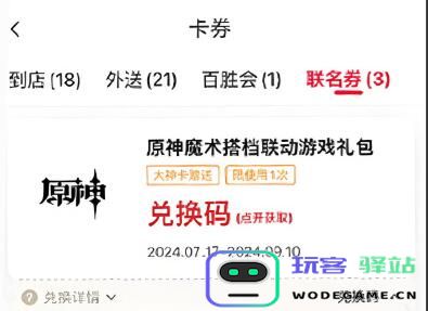 原神肯德基联动兑换码内容