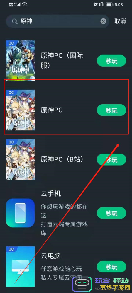 手机云原神