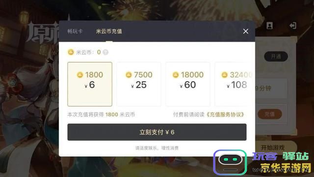 手机端云原神：全新云游戏体验带你畅游提瓦特世界，随时随地享受自由探索的乐趣