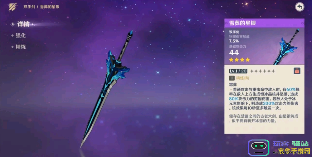 原神天空之傲是谁的武器