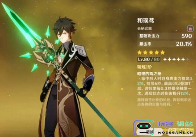 原神钟离专武是什么