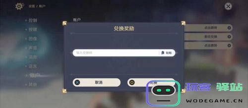 原神怎么用兑换码得奖励