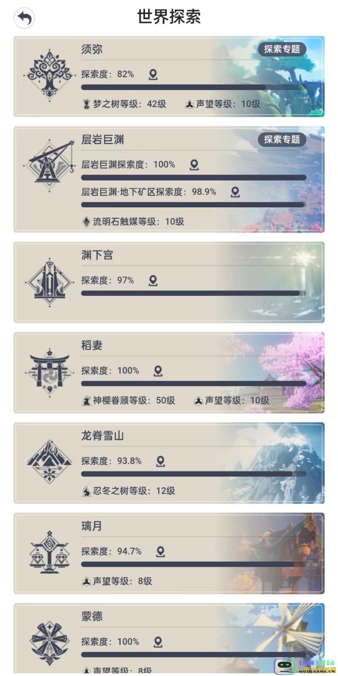 原神探索笔记