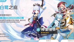 原神神里绫华邮件
