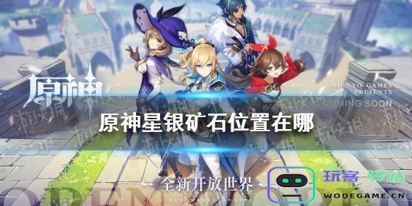 原神中的银矿资源获取与使用攻略，助你在冒险旅程中更有效地收集素材