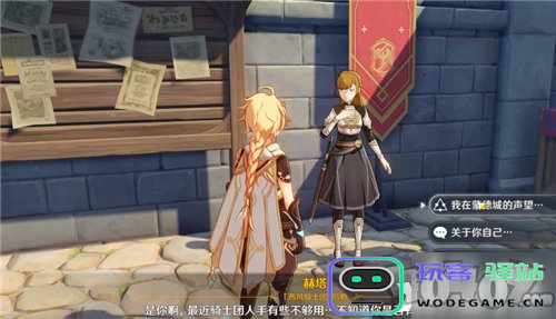 原神声望系统在哪