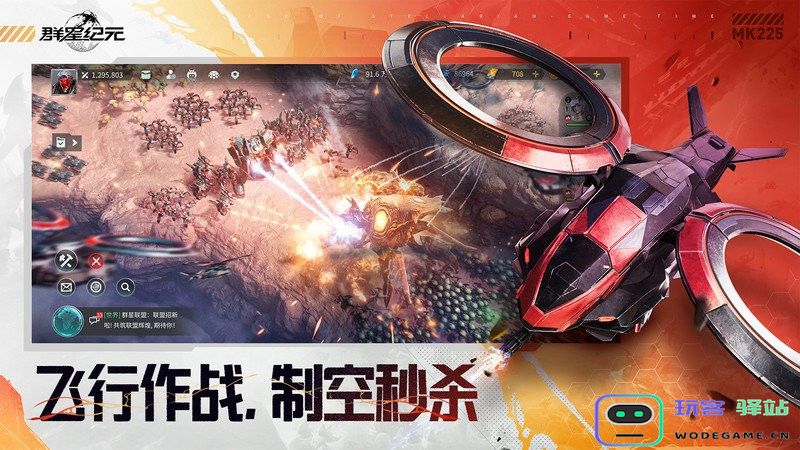 群星纪元游戏下载